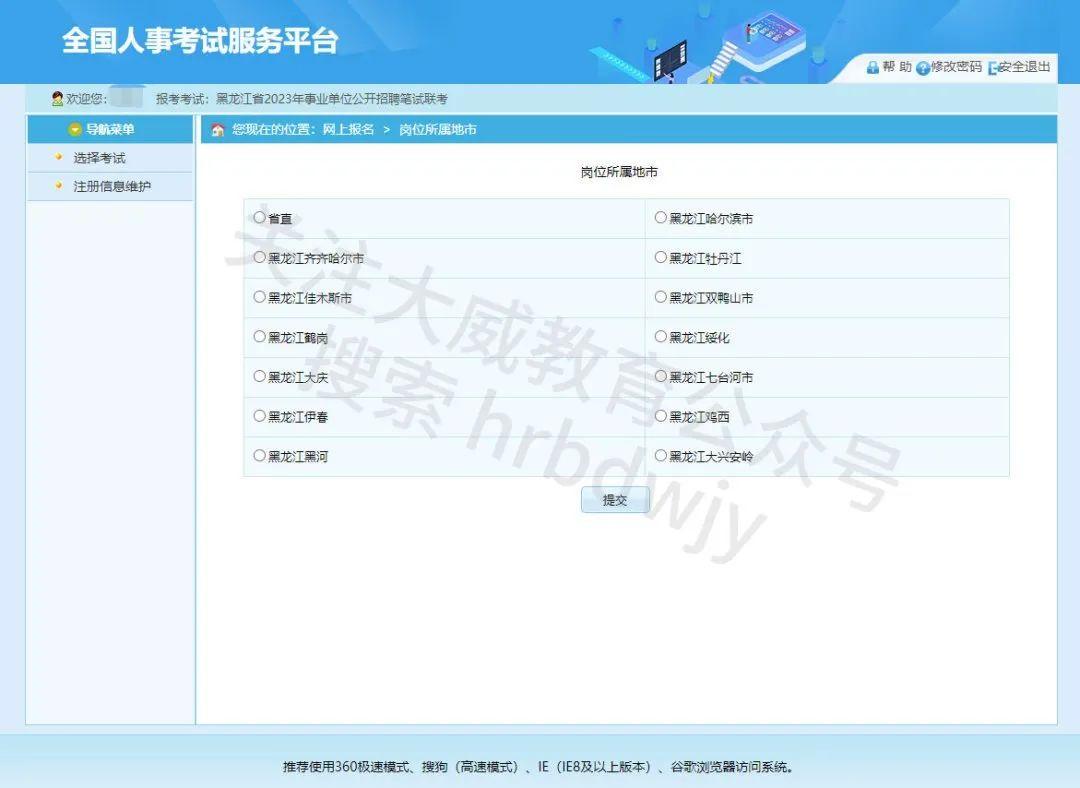 事业单位考试报名入口官网详解指南