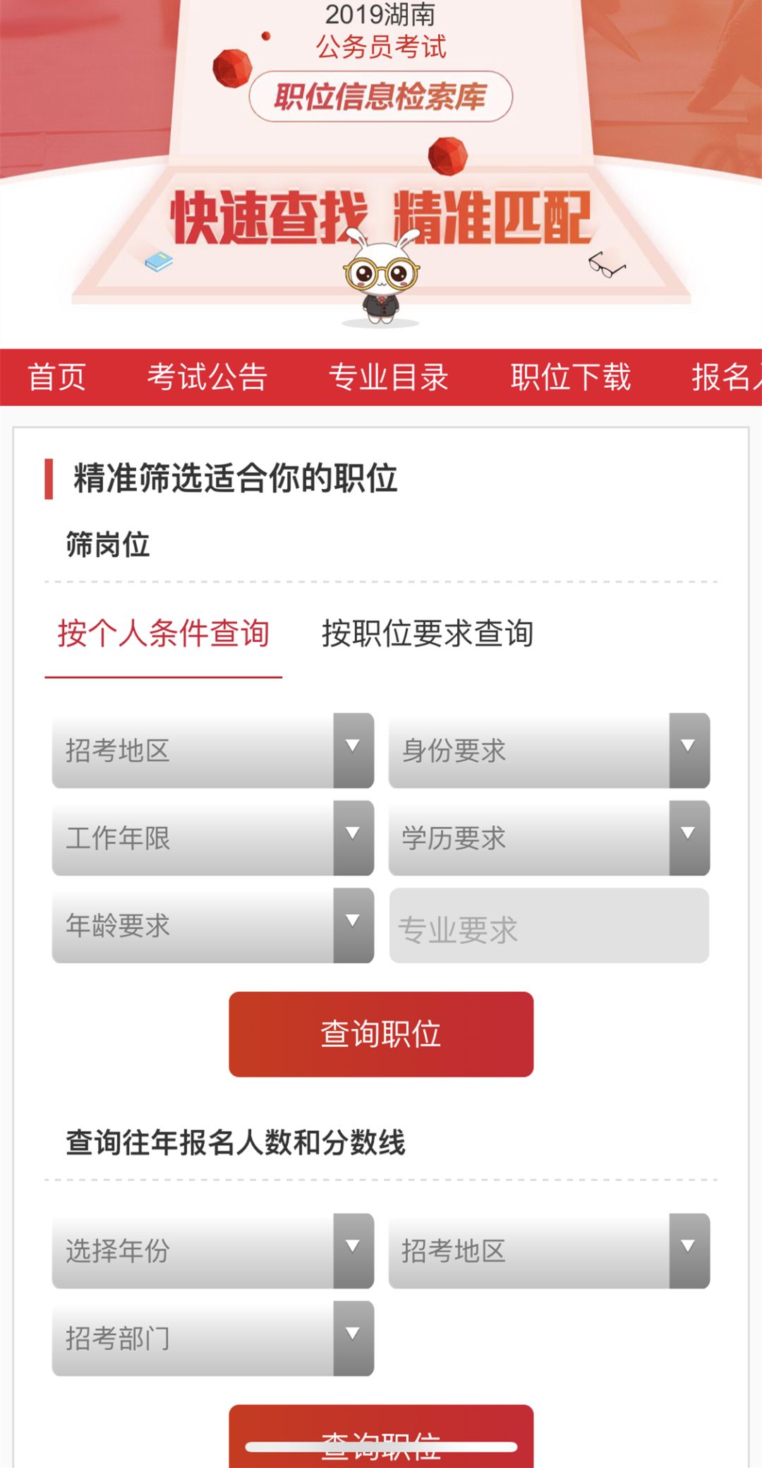 全方位指南，如何查询自己可报考的公务员职位