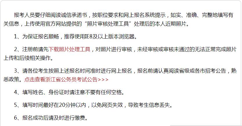 国家公务员考试报名入口官网指南