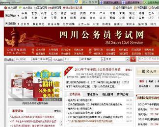 四川省公务员考试公告官网解读与优化建议
