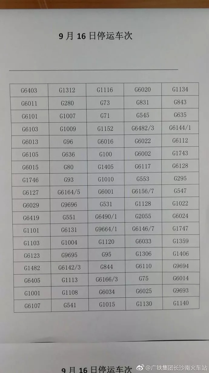 高铁停运时间表的详解与改进建议