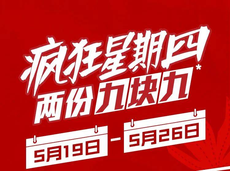 疯狂星期四神秘优惠来袭，V我50开启惊喜之旅！