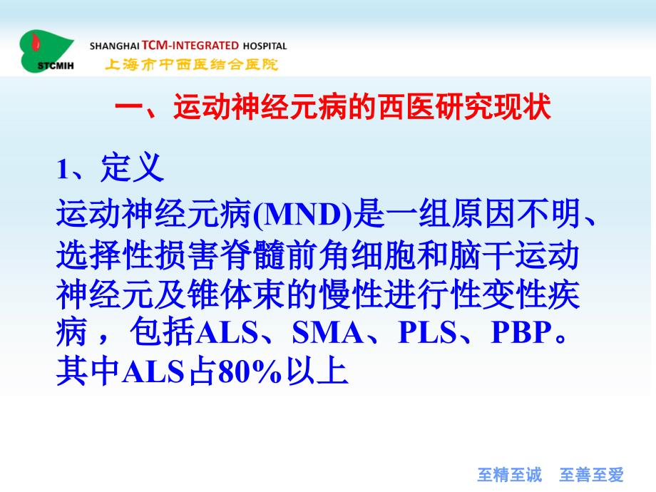 运动神经元病的进展时间研究概述