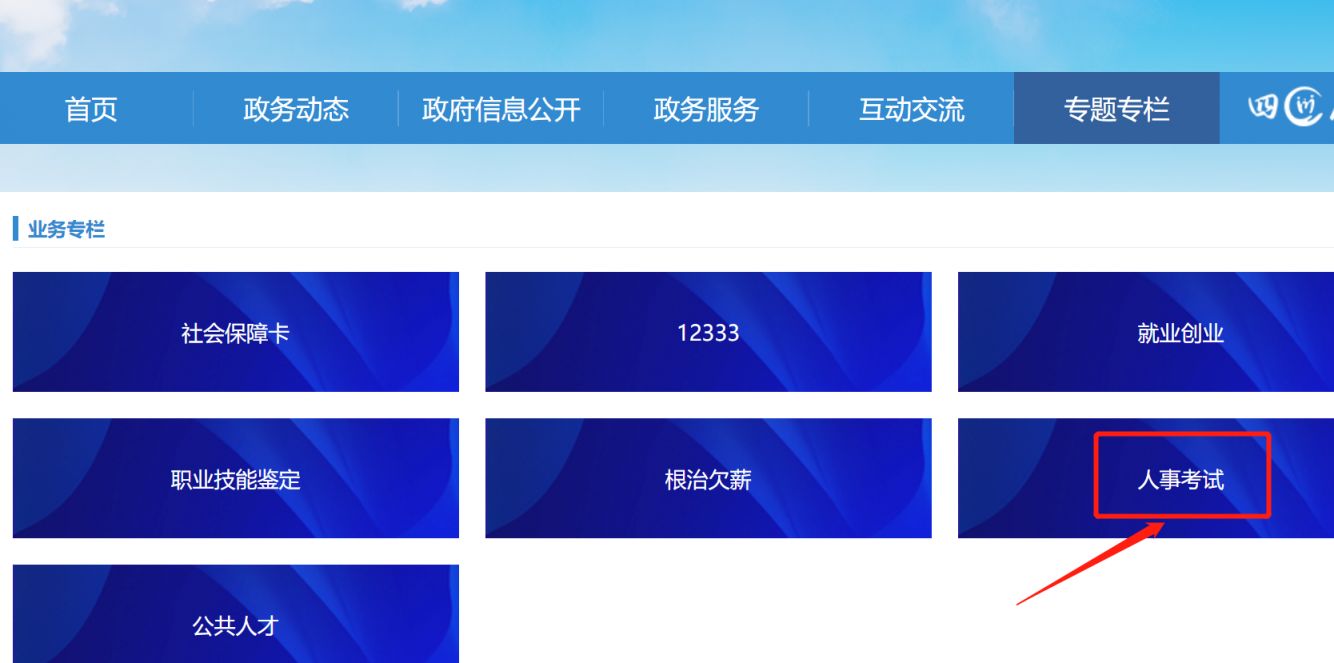 四川省公务员省考报名网站操作指南大全