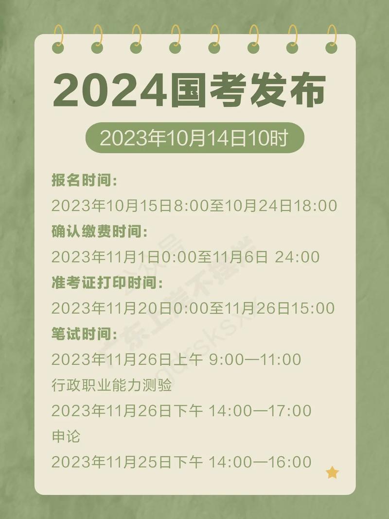 2024年国考报名时间及备考攻略揭秘