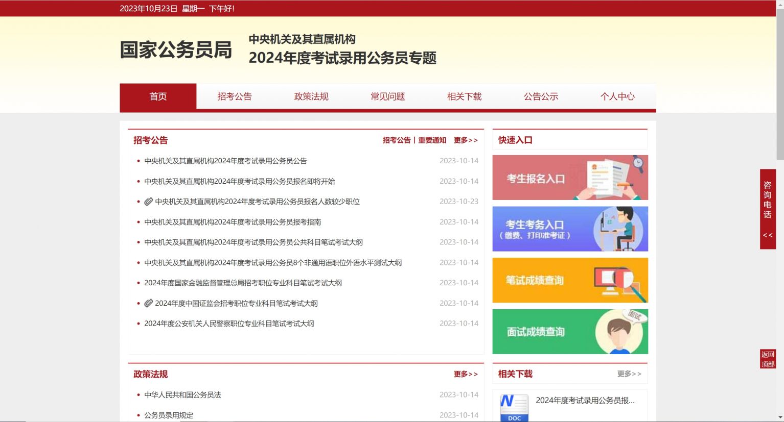 国家公考网一站式在线学习平台官网入口