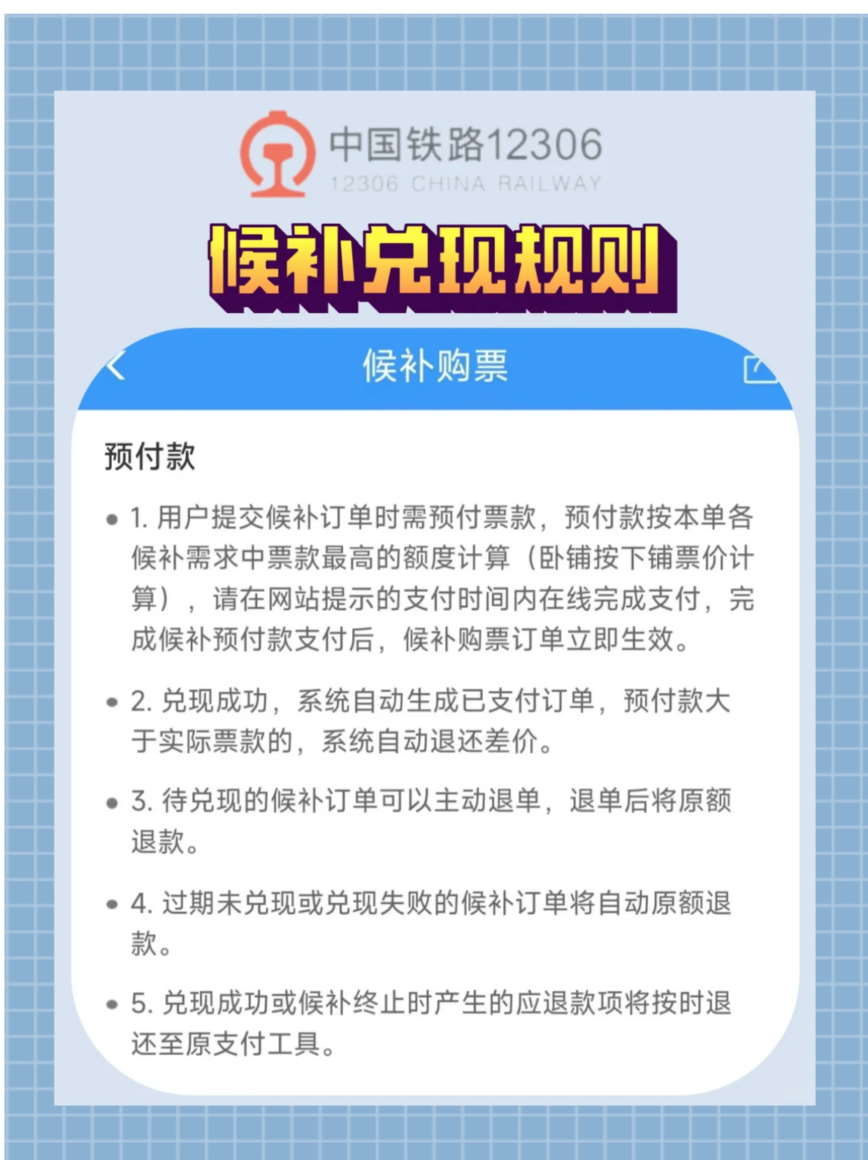 高铁停运补偿解析及指导攻略