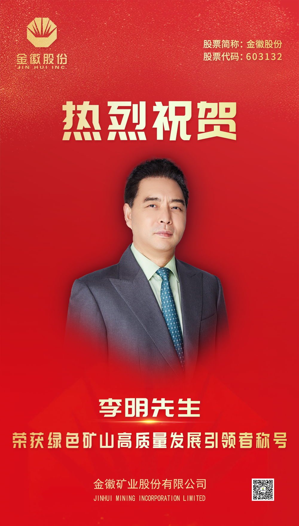 永康胡明先，创新引领的企业家典范