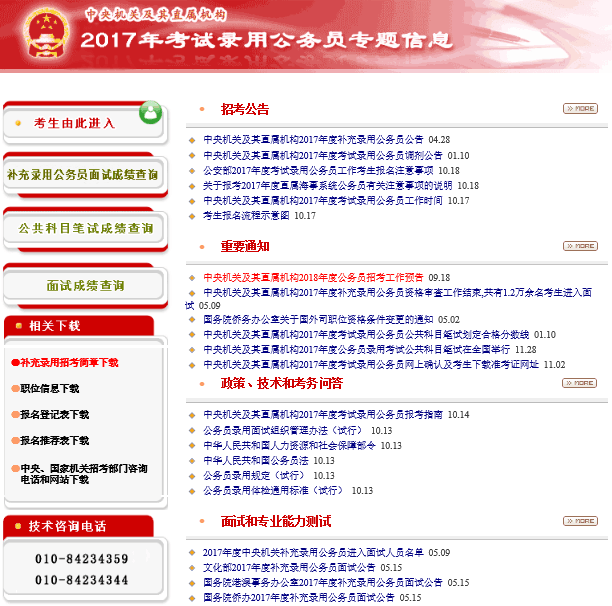 国家公务员考试网官网首页深度解析