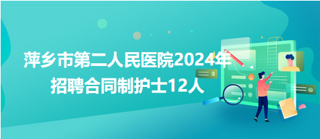 西藏护士招聘最新公告（2024年度）发布通知