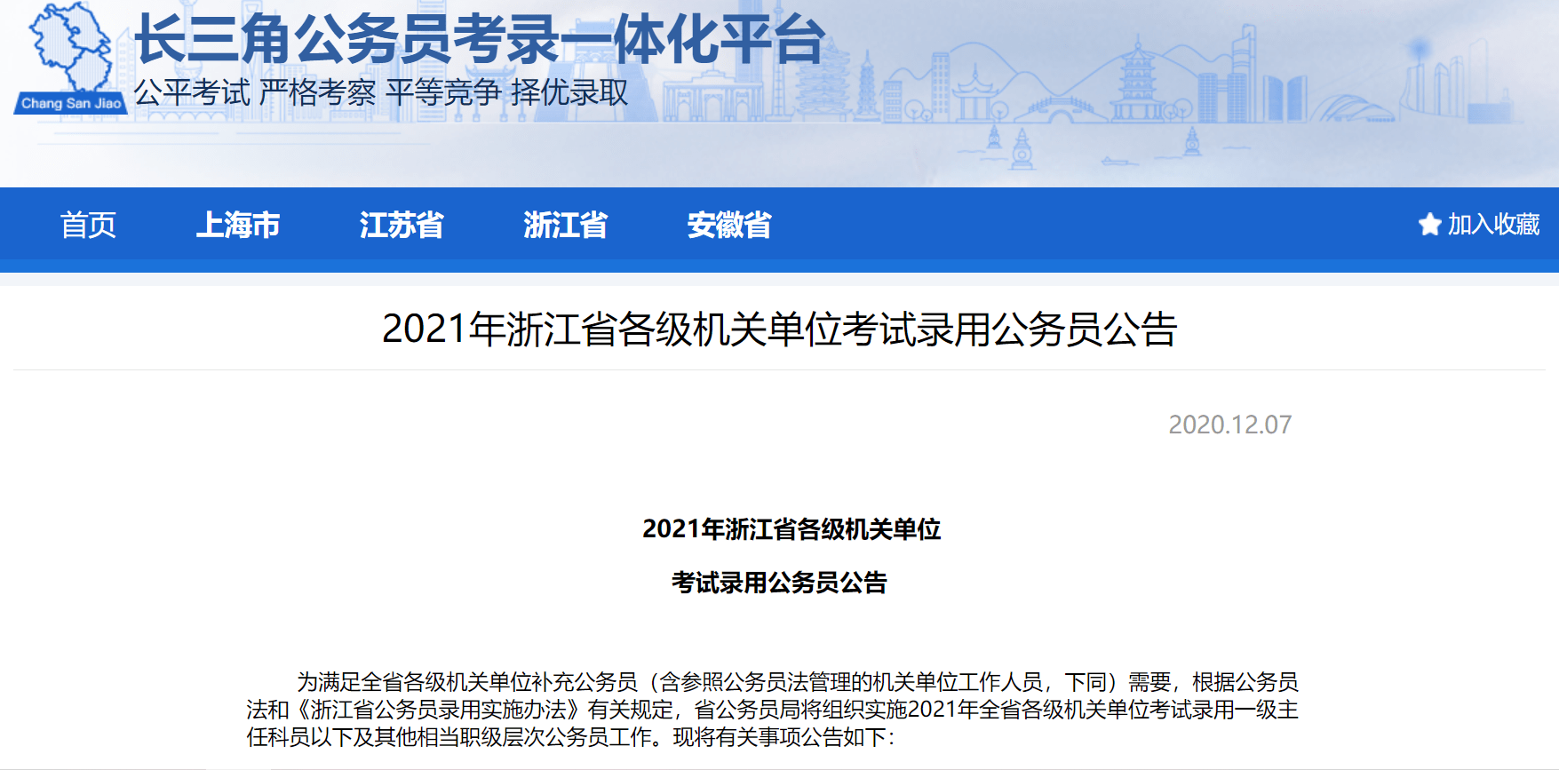 浙江省省考公务员报名页面详解与优化建议