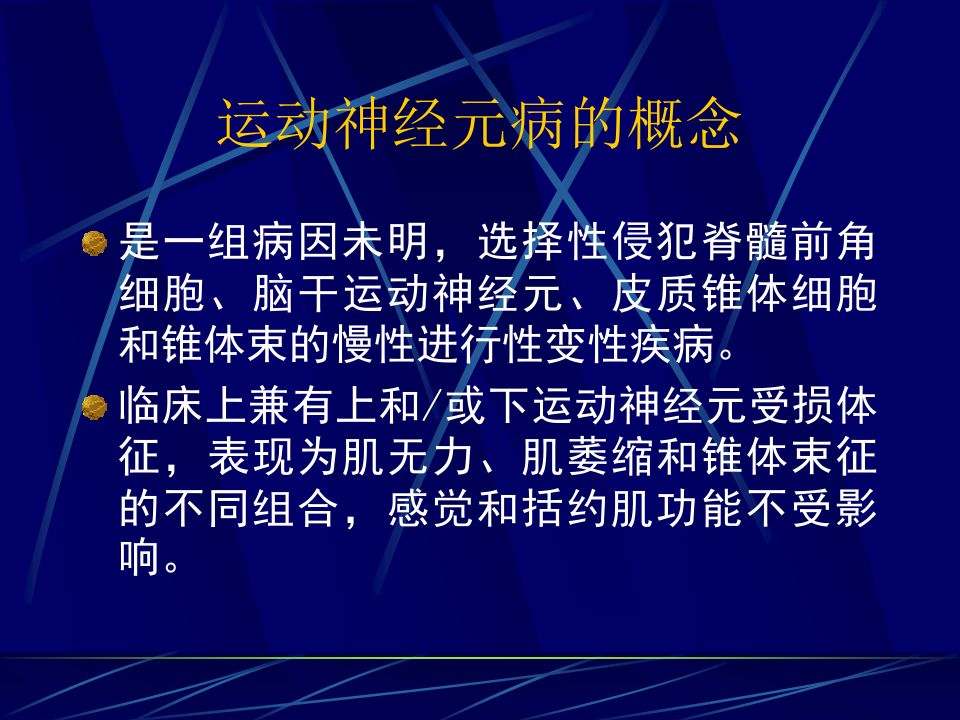 运动神经元病详解，是渐冻症吗？解析与探讨