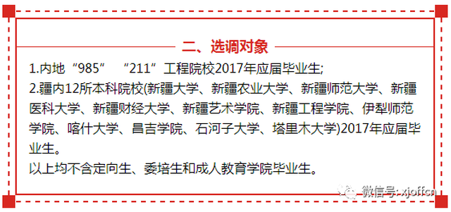 新疆2025选调生公告，新时代人才选拔之旅启航