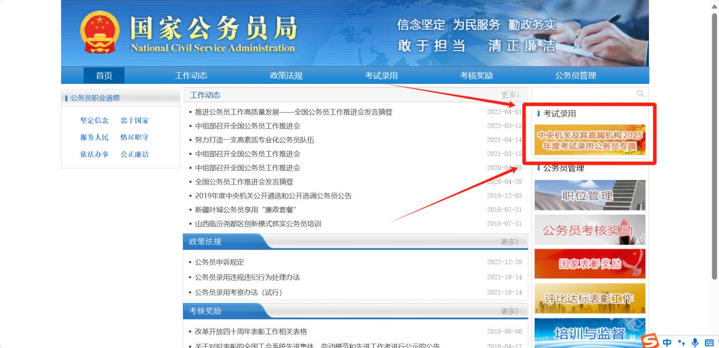 国家公务员局网站入口与操作指南