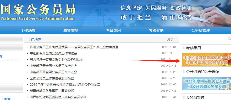 国家公务员局官网报名入口全面指南