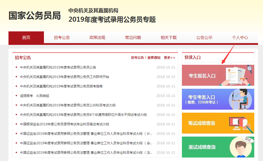 国家公务员报名官网指南，从入门到精通全解析