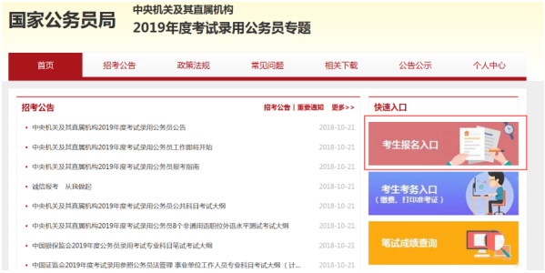 国家公务员考试报名入口官网指南