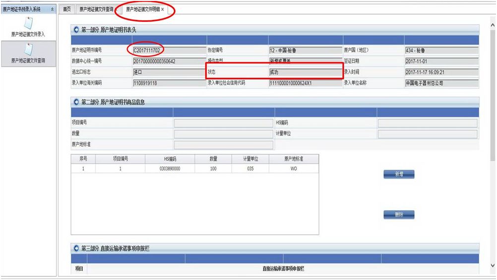 网申报要素查询网址详解及通关指南