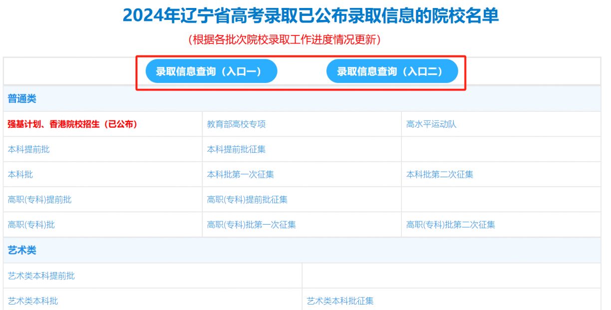 往届高考录取结果查询入口详解