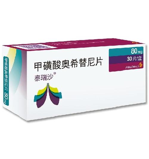 泰瑞沙甲磺酸奥希替尼片，癌症治疗的新突破