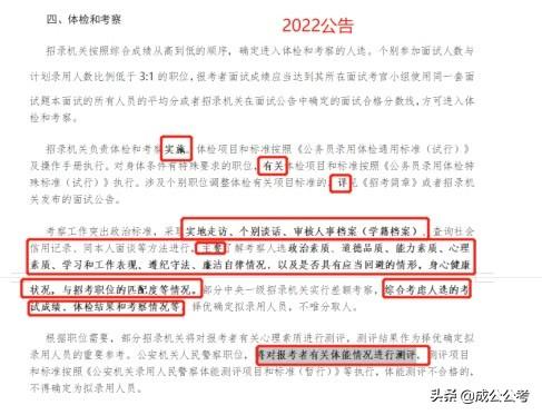 国考进体检人员表优化指南及常见问题解答手册