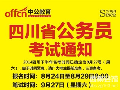 四川公务员招聘官网网址及相关信息全面解读