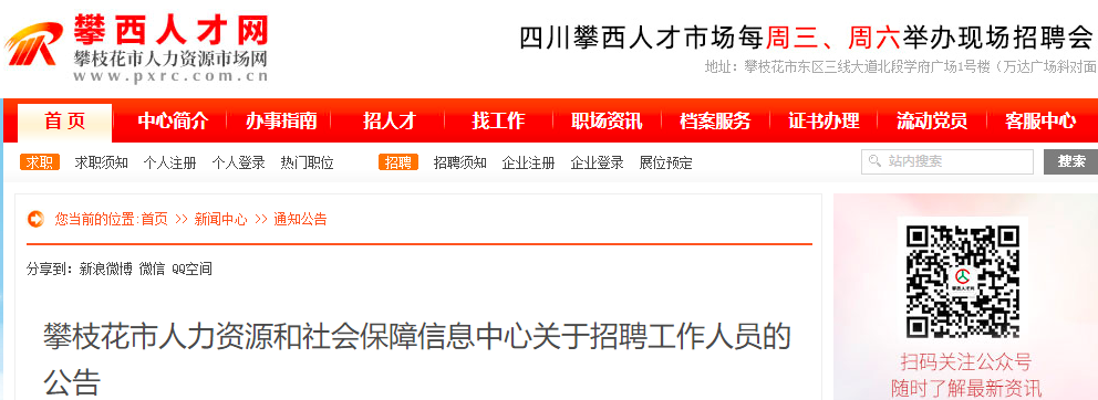 四川人力资源招聘网最新招聘信息全面解析