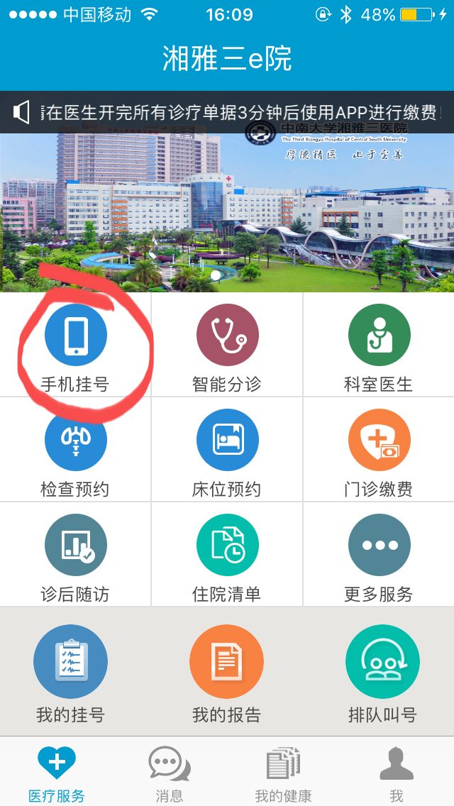 湘雅附二网上挂号官网app，便捷就医，体验升级