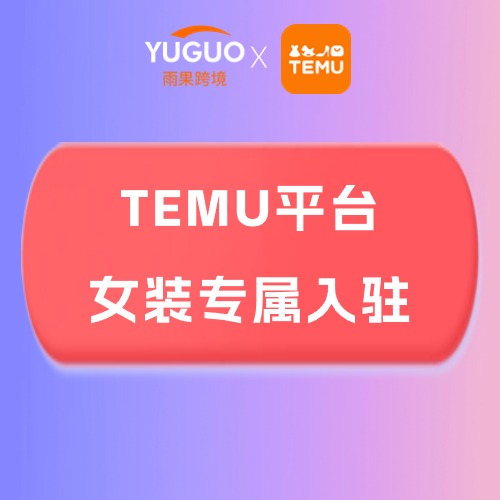 TEMU卖家店铺链接全攻略，如何找到入口并优化店铺？