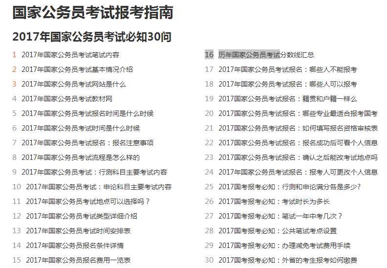 公务员国家考试报名全面指南，高质量文章助你顺利报名！