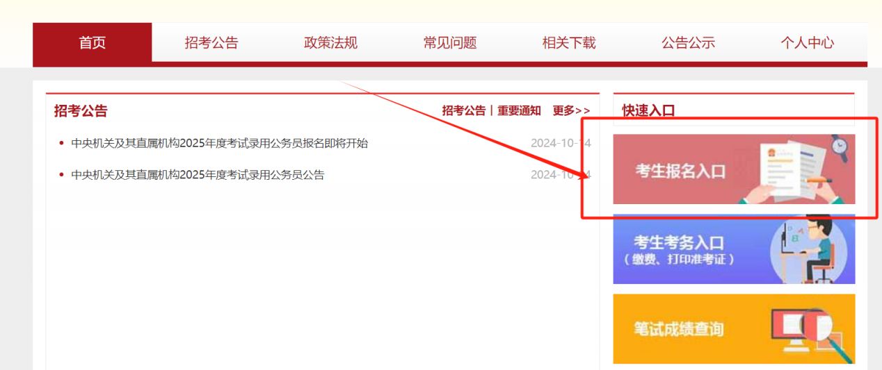 国家公务员局报名官网登录入口指南