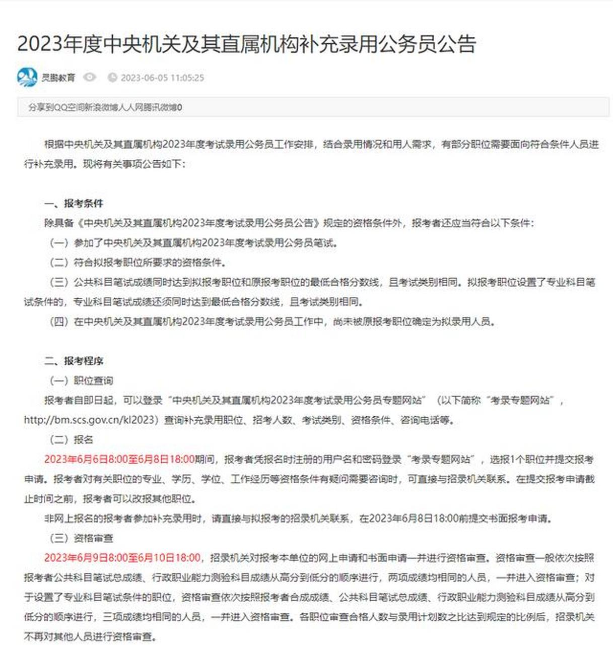 中央直属机关报考官网指南，高质量报考体验打造之路