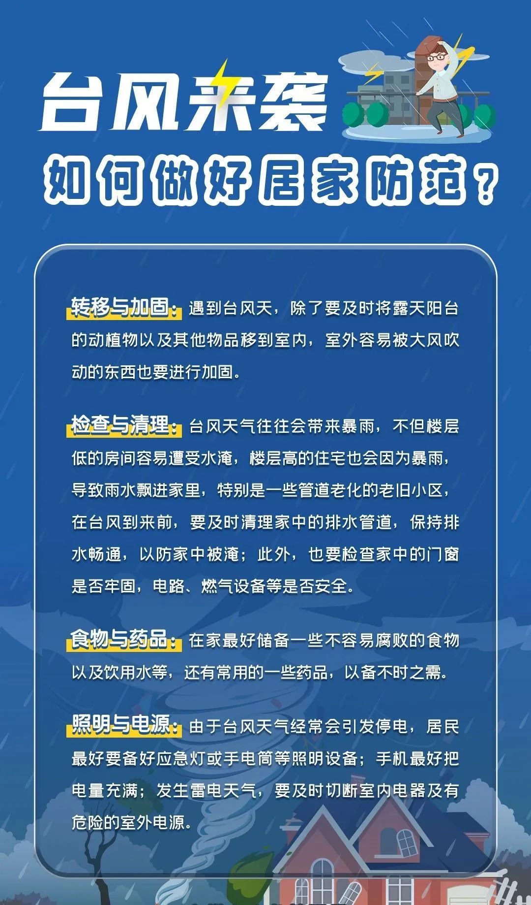 2024年九月广州台风最新动态及应对指南