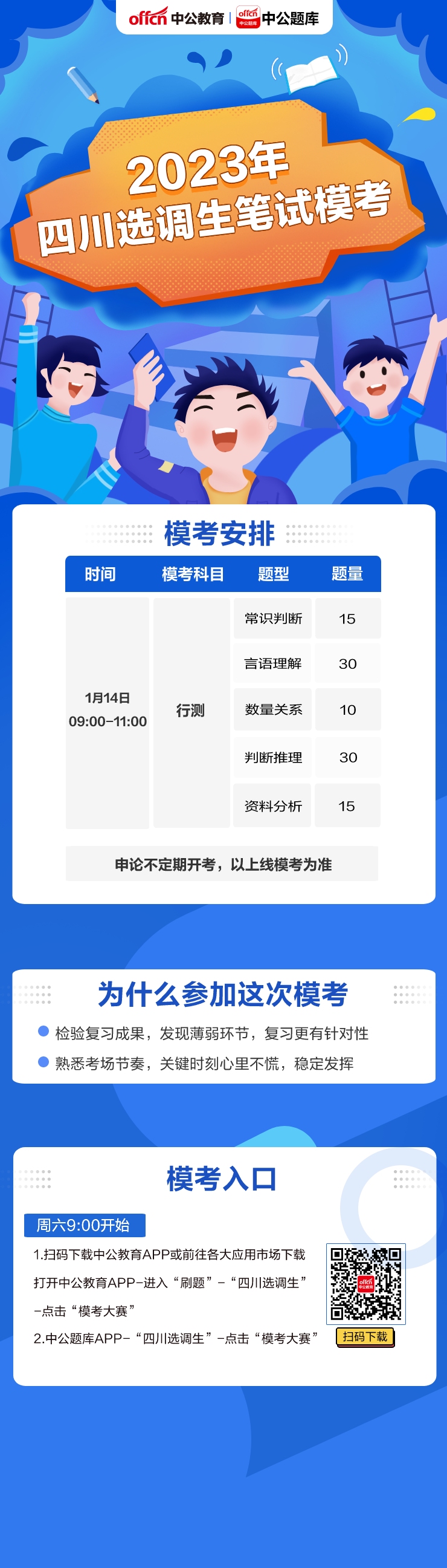 四川选调生考试官网解析及网址指南