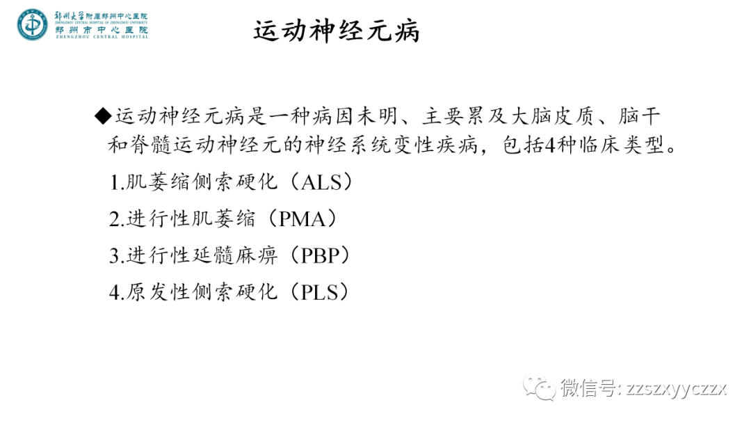 运动神经元病治疗获重大突破，真实治愈病例及未来展望