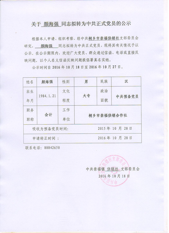 晏国钦公示，深化透明度，共筑信任桥梁新篇章