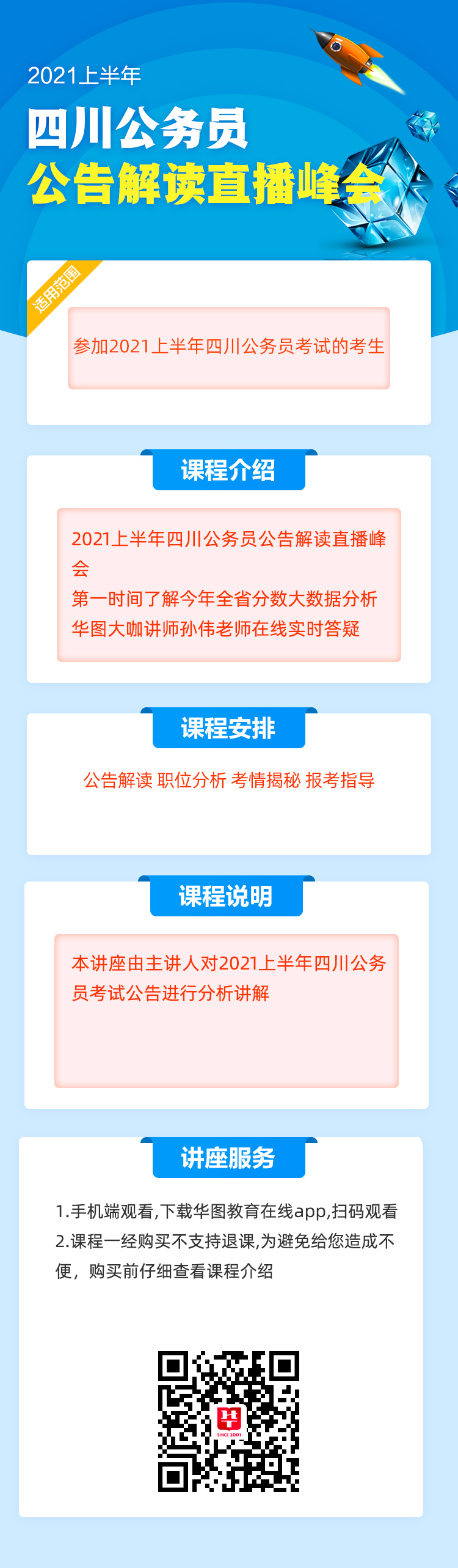 四川国家公务员局官网，一站式服务与管理——公务员事务全方位指南