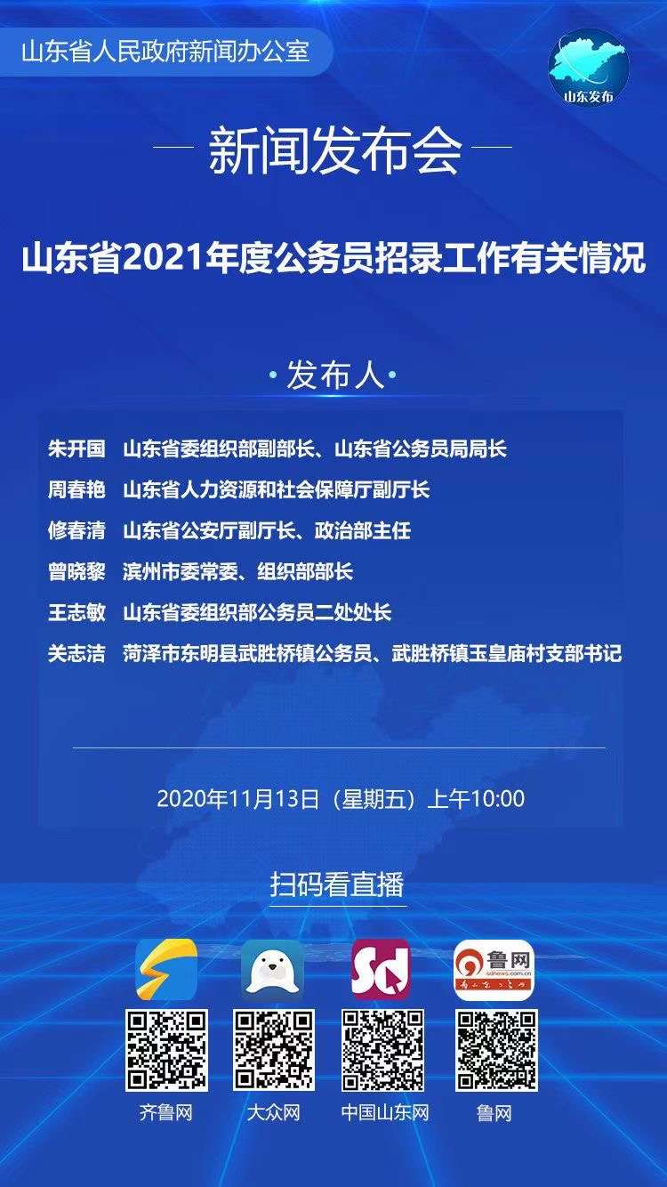 山东省公务员招聘官网全面解读与指南