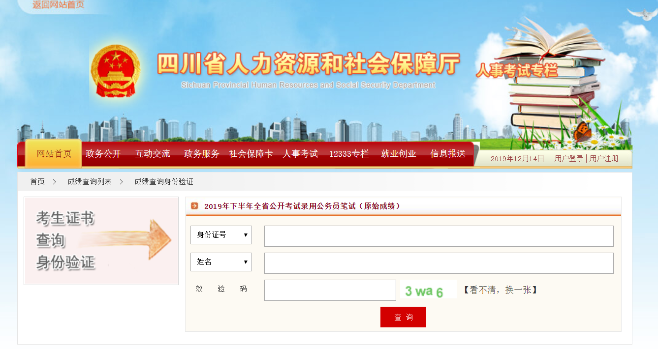 四川省公务员考试网官网报名入口详解