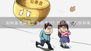 公务员考试网全攻略，备考技巧、答疑与策略