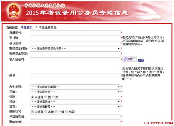 国考报名条件详解，如何成功报名国家公务员考试？