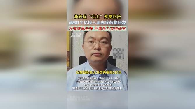 蔡磊最新动态，渐冻症斗士持续奋斗之路