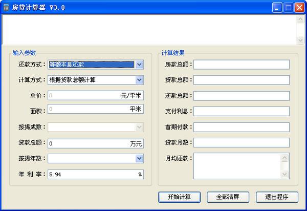 房贷计算器2024版，轻松规划贷款，优化工具助你前行