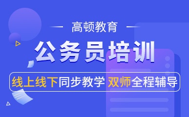 上海公务员考试官网，一站式服务，仕途助力平台