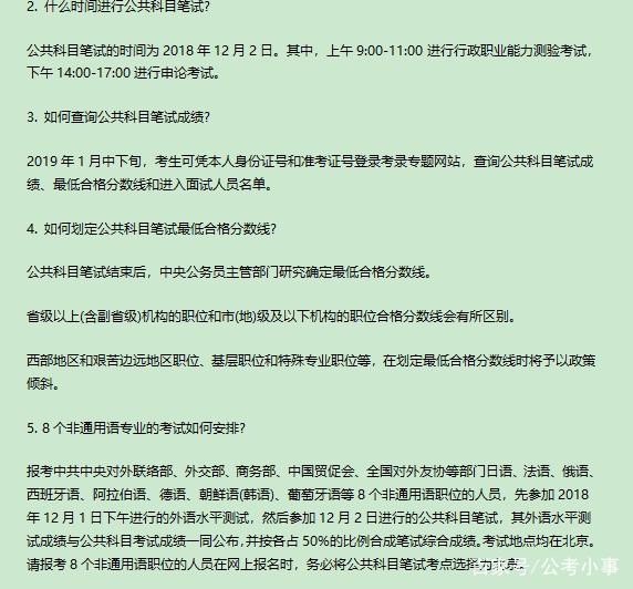 最新公务员报考条件解读及常见问题解答指南