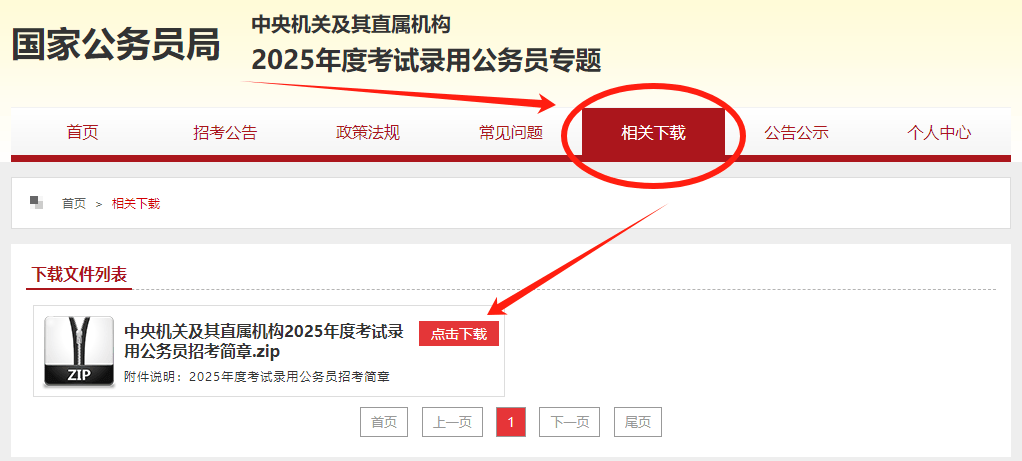 国考报名网站入口官网2025，报名指南与常见问题解答