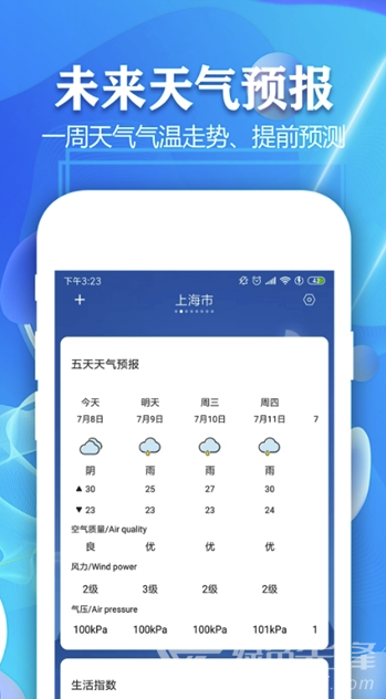 上海天气app，实时气象监测，贴心生活指南