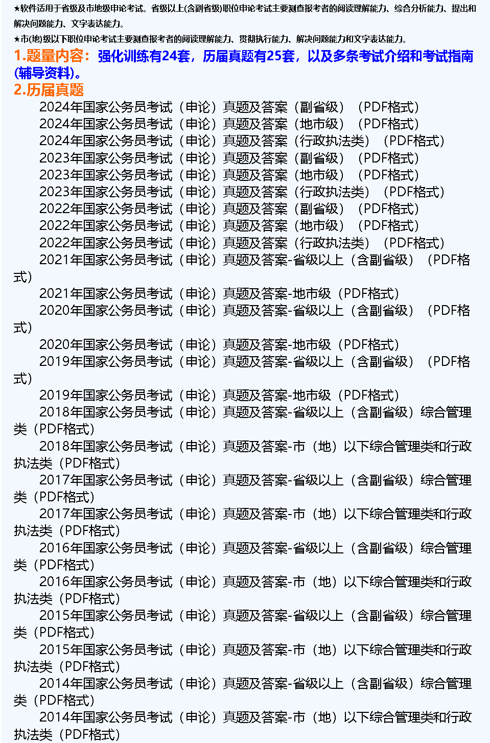 2024年国家公务员考试职位表Excel详解及常见问题解答手册