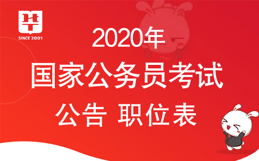 公务员考试报考官网指南详解