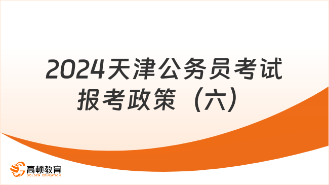 2024下半年公务员报名时间解析与答疑，全面指导助你顺利报名